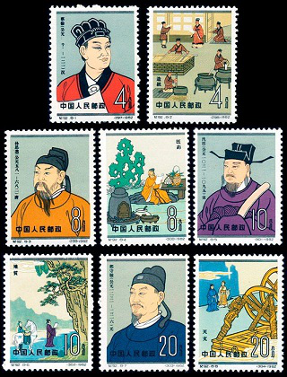 纪92 中国古代科学家（第二组）